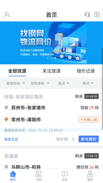 胖猫司机版下载app v2.21.2