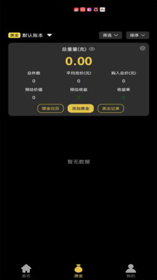 金价一指查系统app v1.2.4