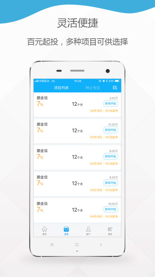 鹏金所 v3.7.3 安卓版