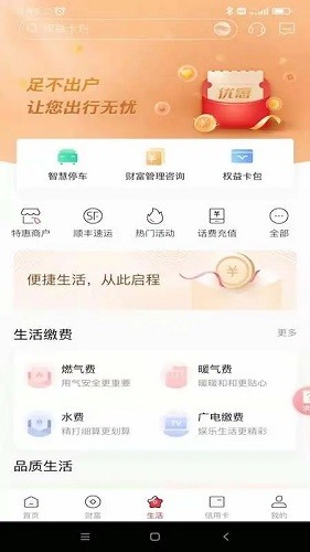 潍坊银行 v6.4.9.2 官方安卓版