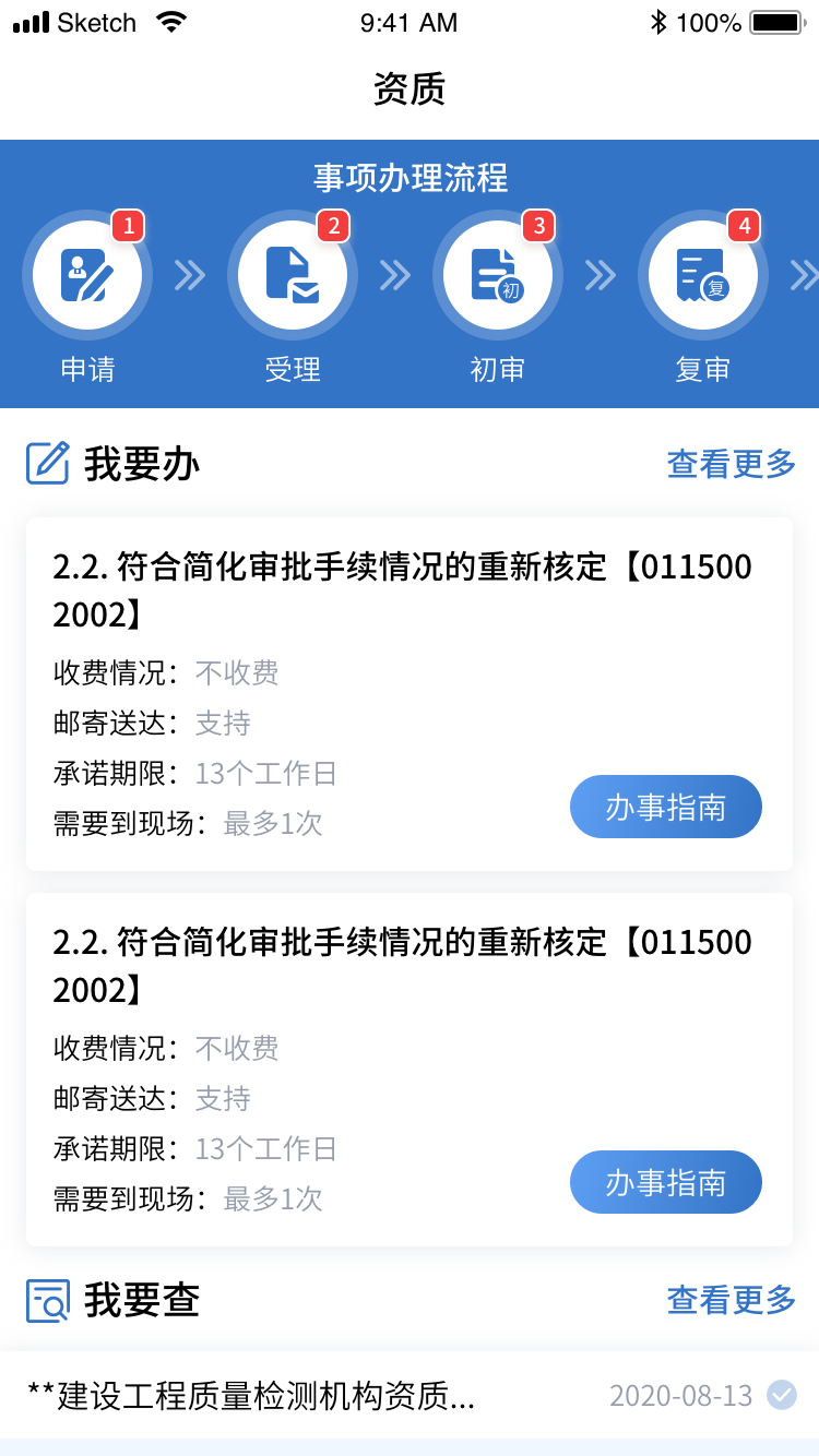 湘建云app v1.0.65
