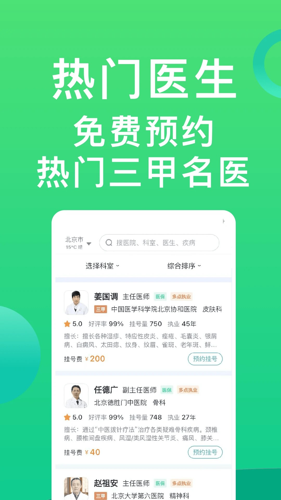 医院挂号通app v1.3.1