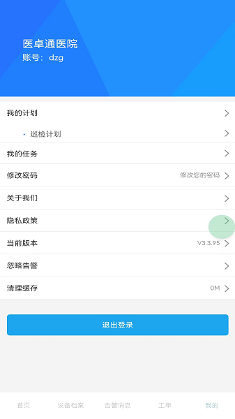 医卓通app v3.4.22