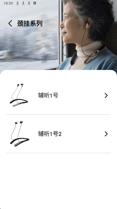 漫步者辅听app v1.6.26