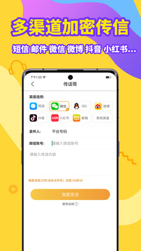 加密电话下载app v6.3.2