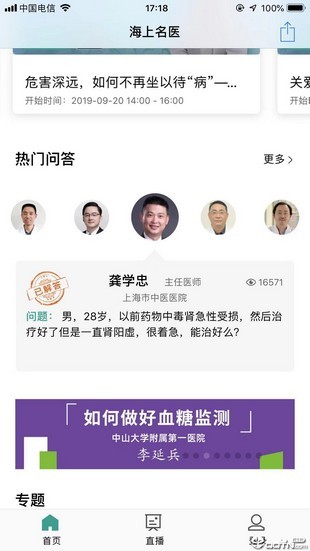 海上名医app v2.0.1