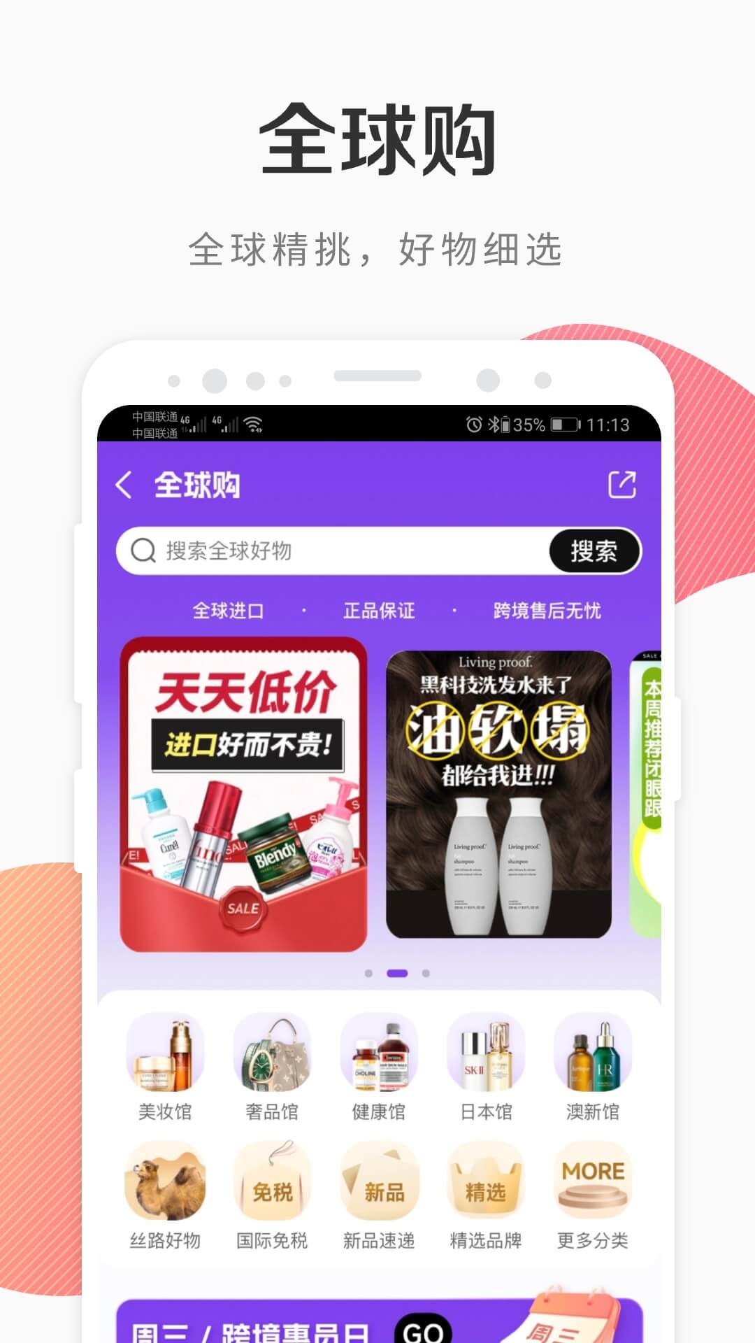 i百联 官网下载app v9.2.0