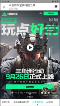 三角洲行动地图工具 实时对局app v1.0.0