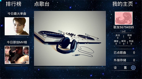 天籁K歌电视版 v2.0.2 安卓版