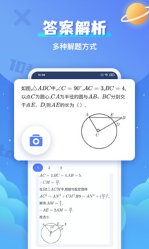 拍照搜题辅导下载app v1.0.0