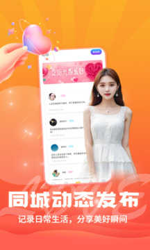 闪约聊下载app v1.0.4