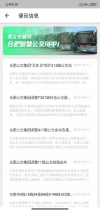 合肥智慧公交app v1.4.6