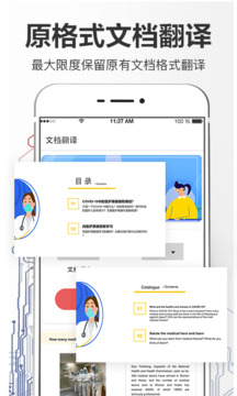 拍照+翻译下载app v3.2.11