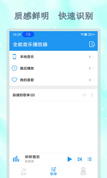 全能音乐播放器下载app v2.1.0