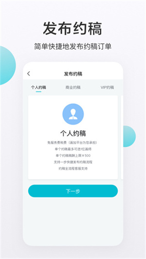 画加约稿app v3.10.1 安卓官方版