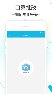 作业精灵下载app v3.8.43
