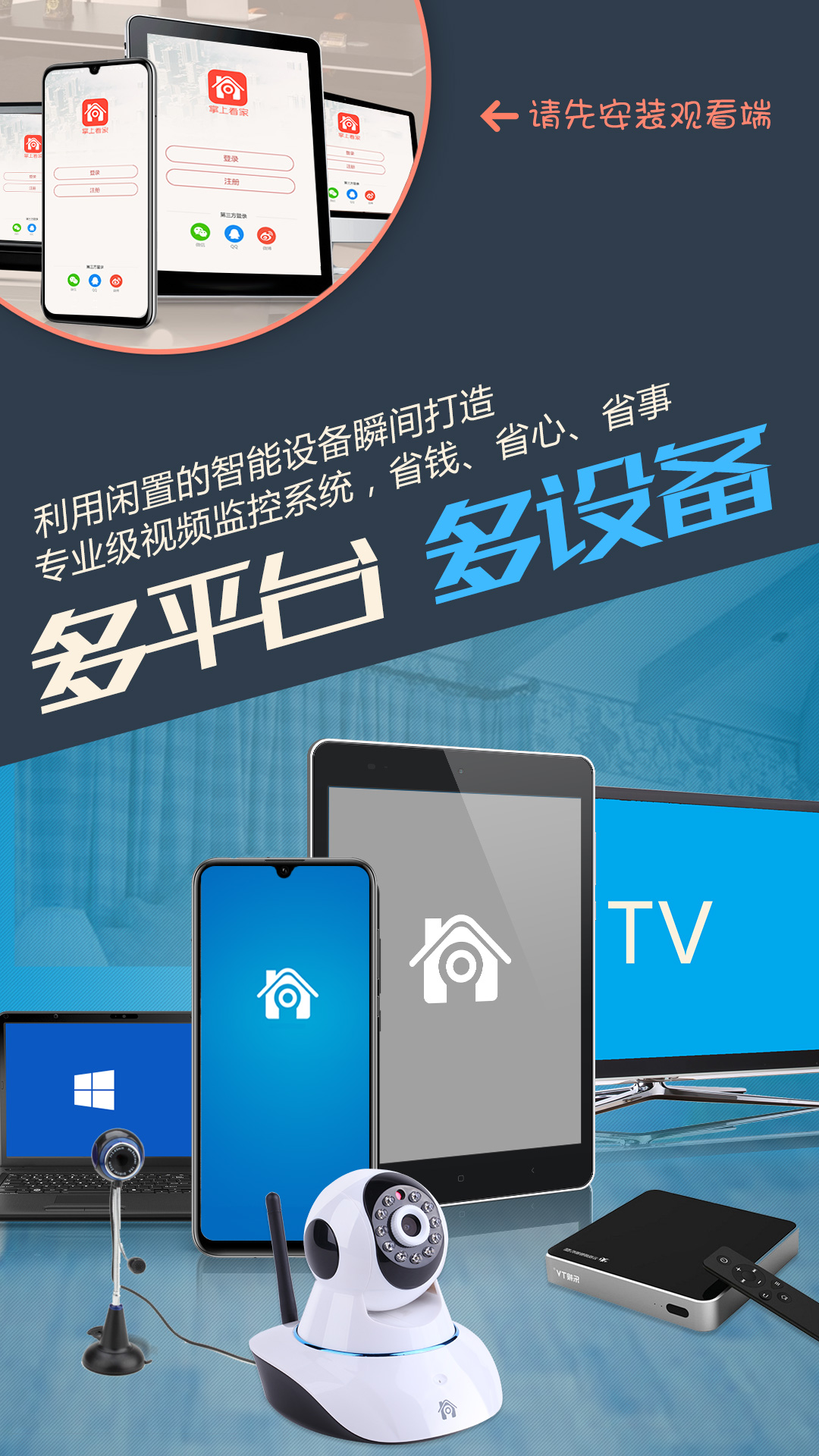 掌上看家采集端手机版 v5.4.1 安卓最新版