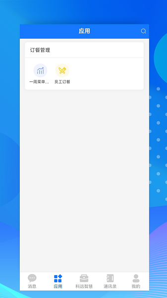 小科办公APP v3.1.16 安卓版