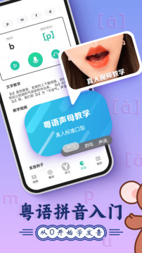 粤语学习下载app v5.9.7