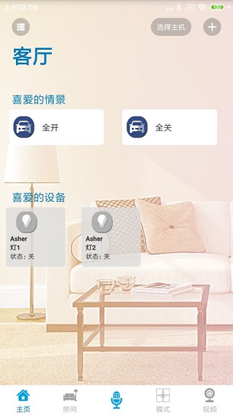 新生智能家居控制系统app v1.4.4