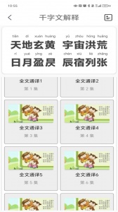 千字文app v3.9
