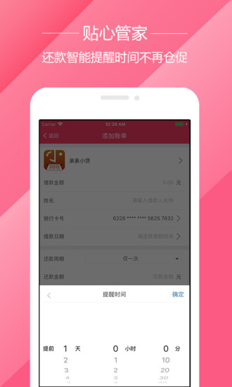 备贷录 v1.7.0 安卓版