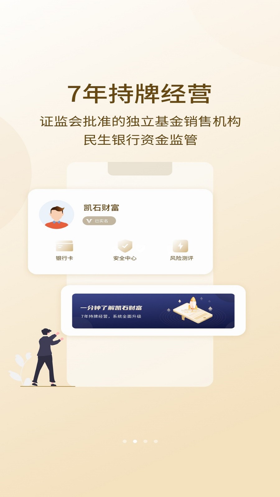 凯石财富APP v6.19 安卓版
