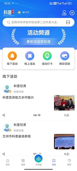 科普甘肃app v1.2.6