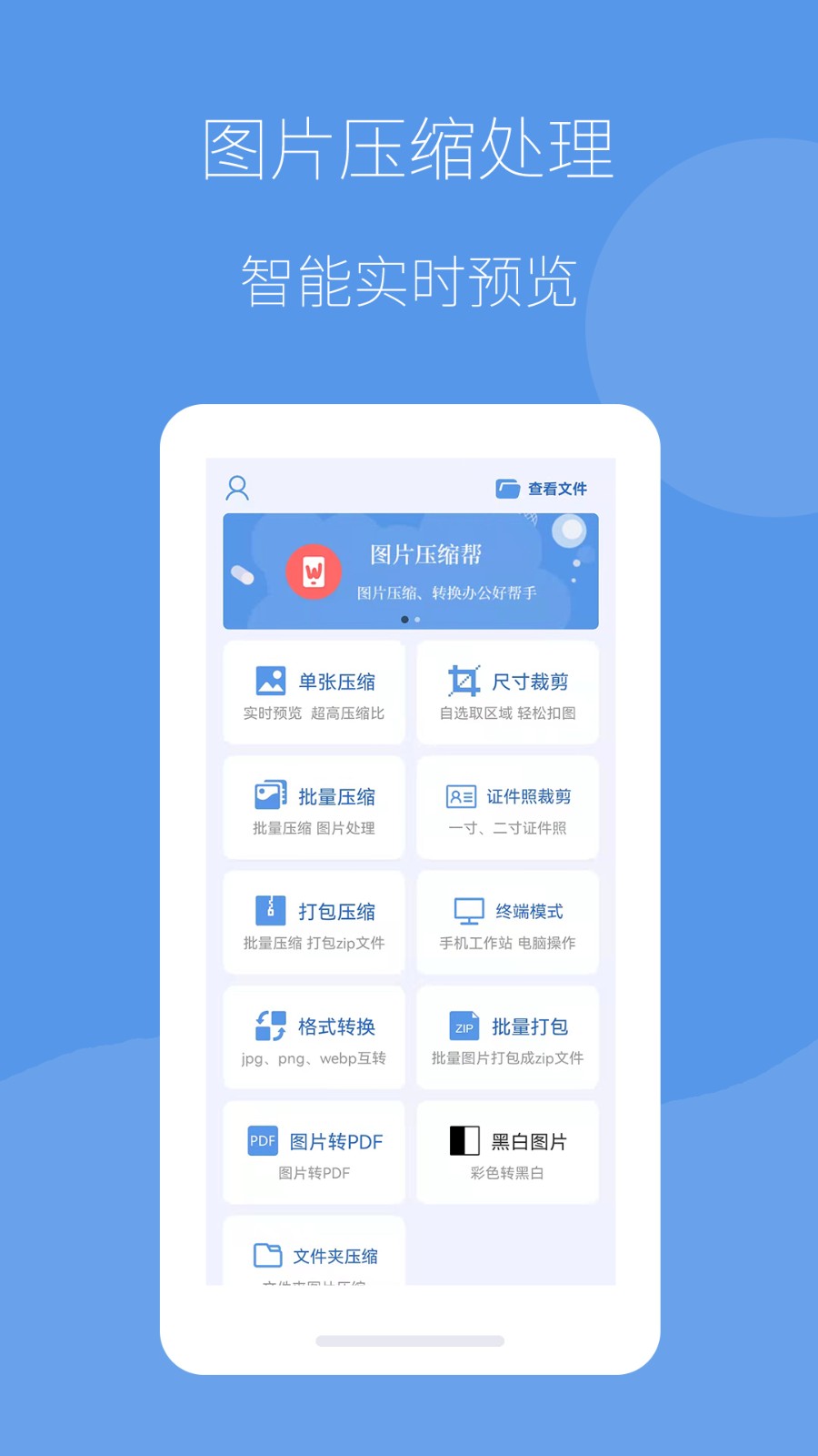 图片压缩帮 v2.0.14 安卓版