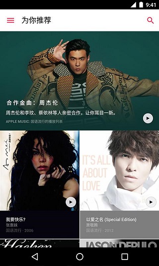 Apple Music v5.1.0 安卓版