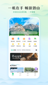 游潜山下载app v1.2.3