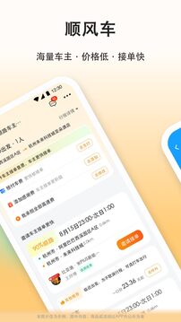 滴答滴顺风车下载app v8.3.9