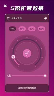 超级扩音器app v1.2.5
