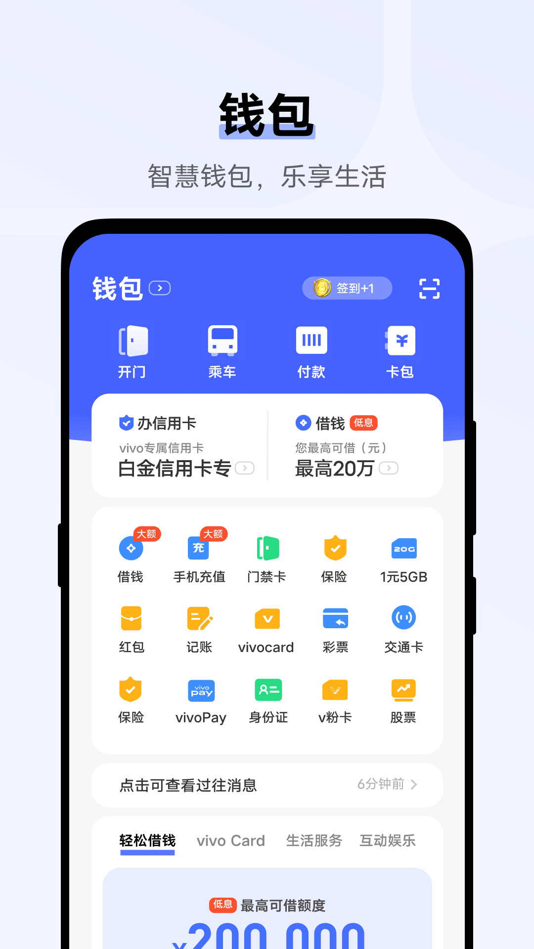 vivo钱包 v5.2.8.1 安卓版