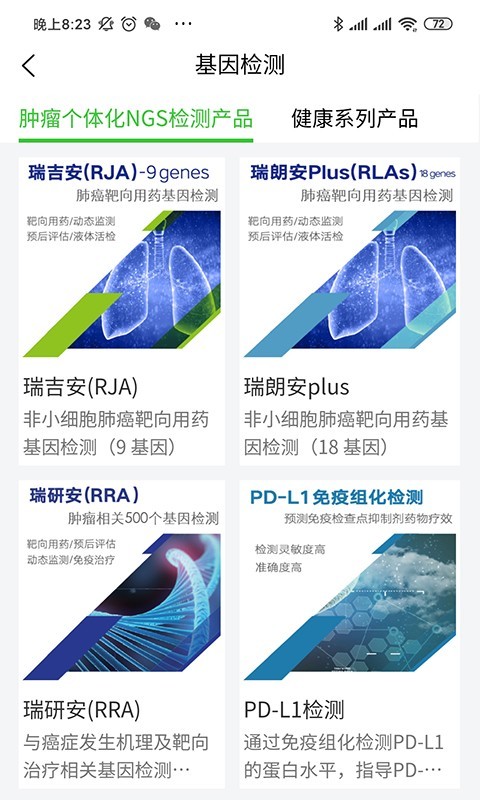 瑞普基因app v4.4.4