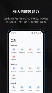 迅读PDF大师app v2.3.6