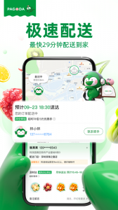百果园app v6.4.2