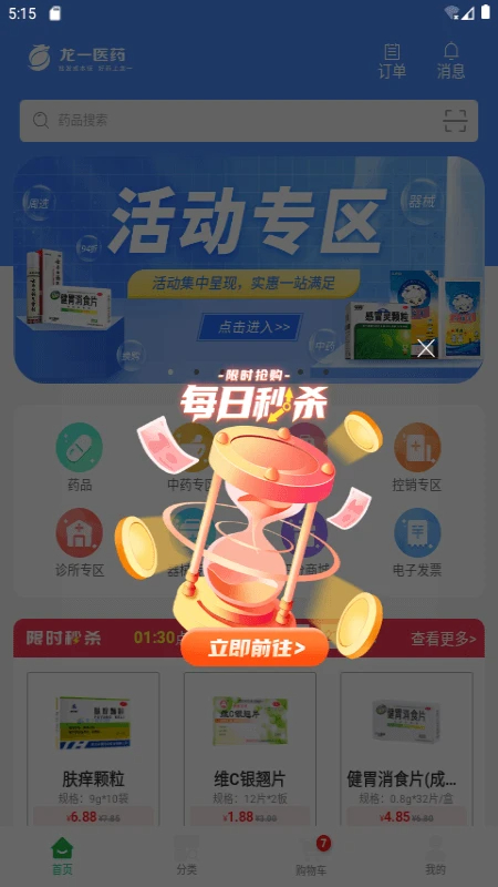 龙一医药app v3.2.6