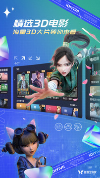 爱奇艺VR下载app vCB.07.06.05