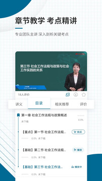 社会工作者准题库下载app v5.50