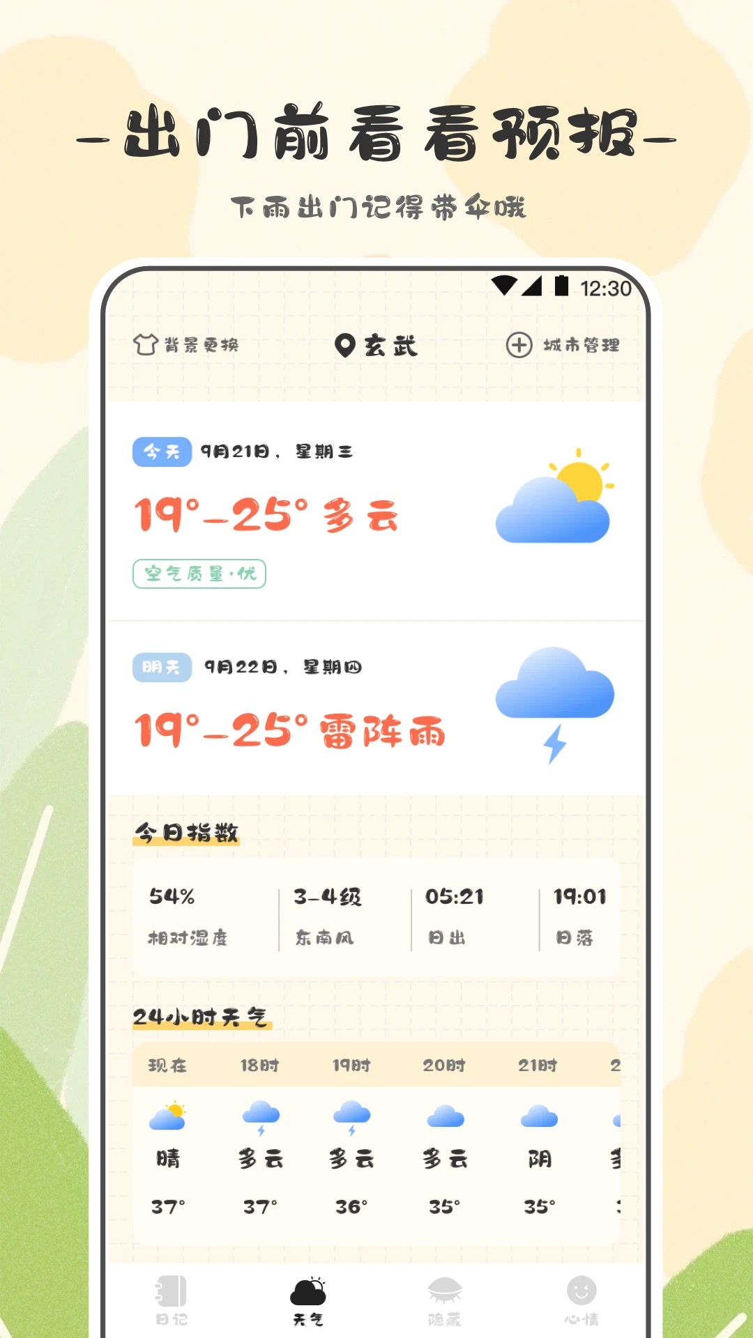 浮生日记app v3.3.5