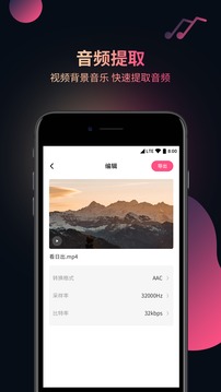视频音频提取器下载app v3.0.5