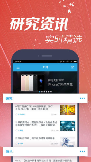 东吴秀财APP v9.2.0 安卓版