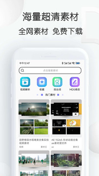 视频素材大全下载app v6.24