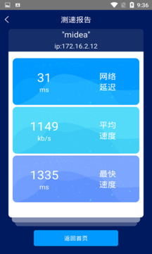 手机网络测速大师下载app v1.7.1
