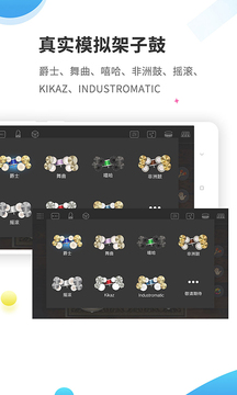 爵士架子鼓下载app v4.5.0