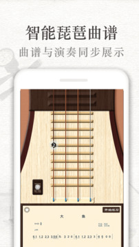 琵琶行下载app v3.6.7