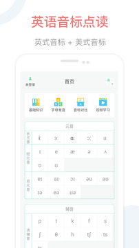 英语音标点读下载app v2.3