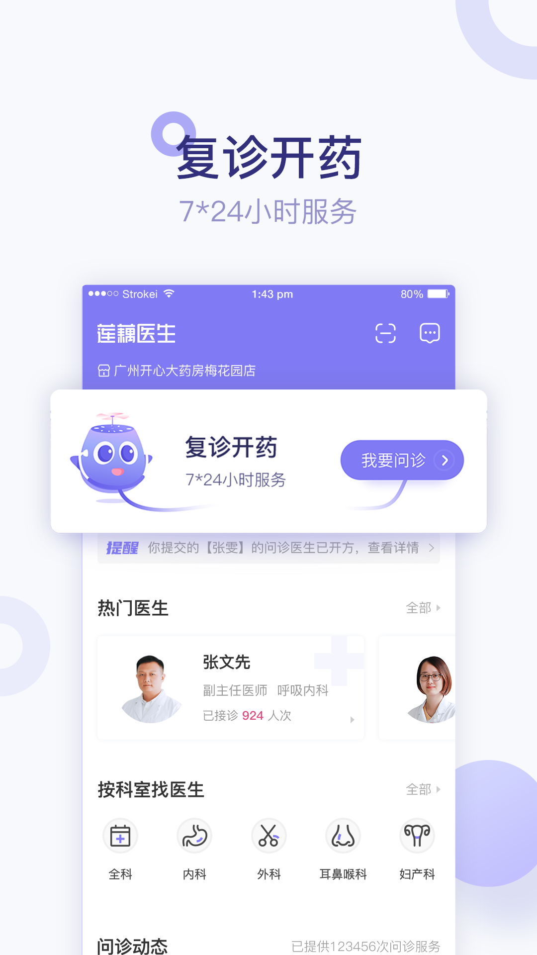 莲藕医生药店端app v3.7.6