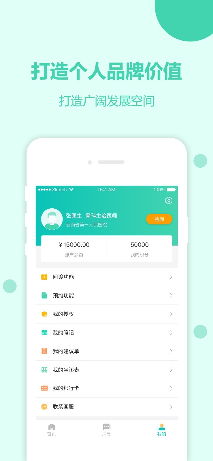 骨医家医生版app v1.8.6